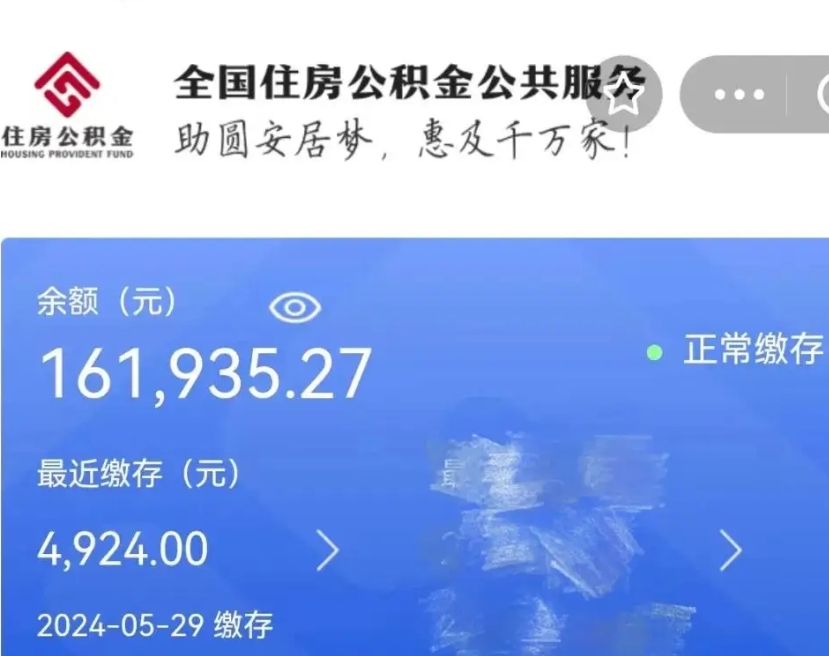 张家界离职公积金（离职公积金怎么处理）