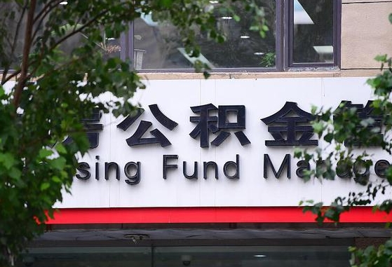 张家界离职公积金（离职公积金怎么处理）