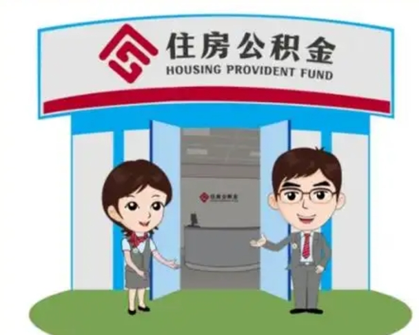 张家界住房公积金账户封存了怎么提取（公积金账户封存怎么取钱）